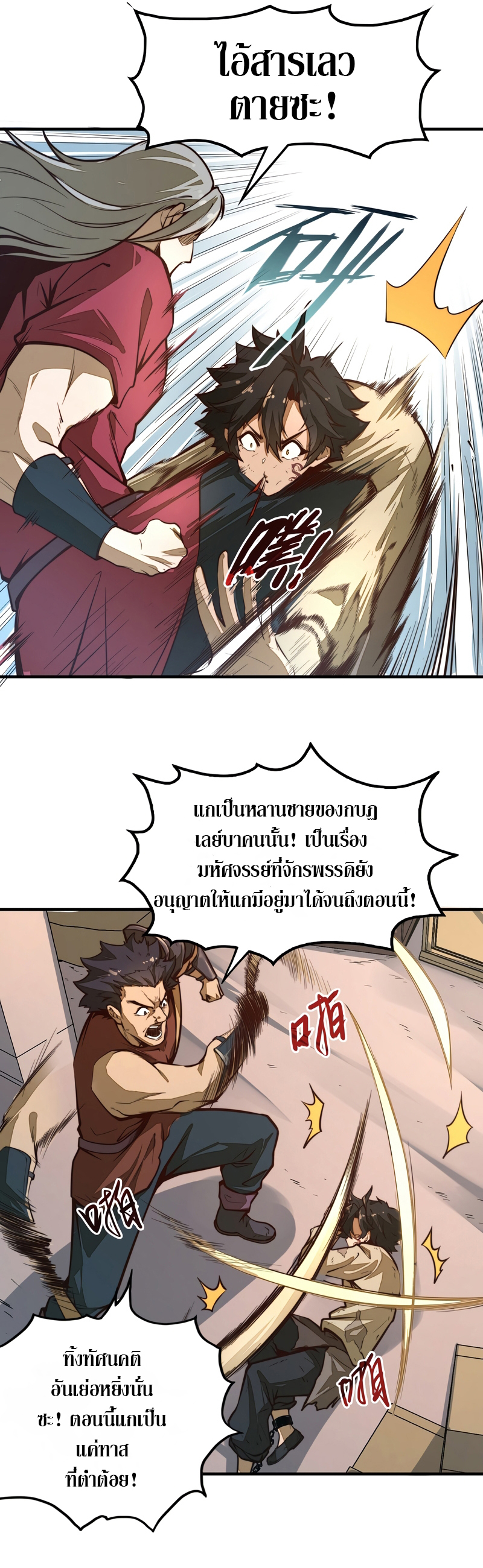 Rise from the Bottom ตอนที่ 1 หน้า 7