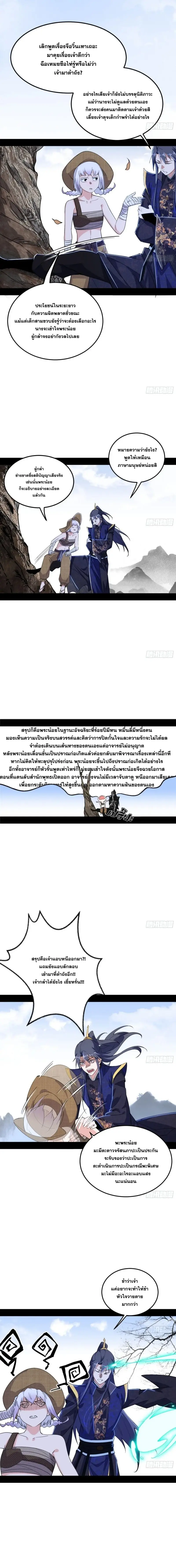 I'm an Evil God ข้าคือจักรพรรดิปีศาจ ตอนที่ 399 หน้า 6
