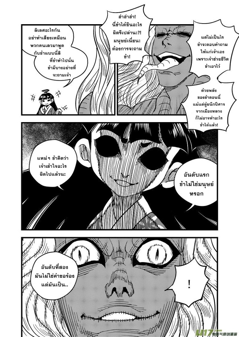 พยัคฆ์ X กระเรียน มหาเวทย์ผนึกมาร ตอนที่ 57 หน้า 12