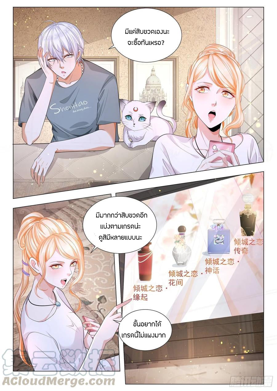 Divine Hero’s Skyfall System ตอนที่ 145 หน้า 9