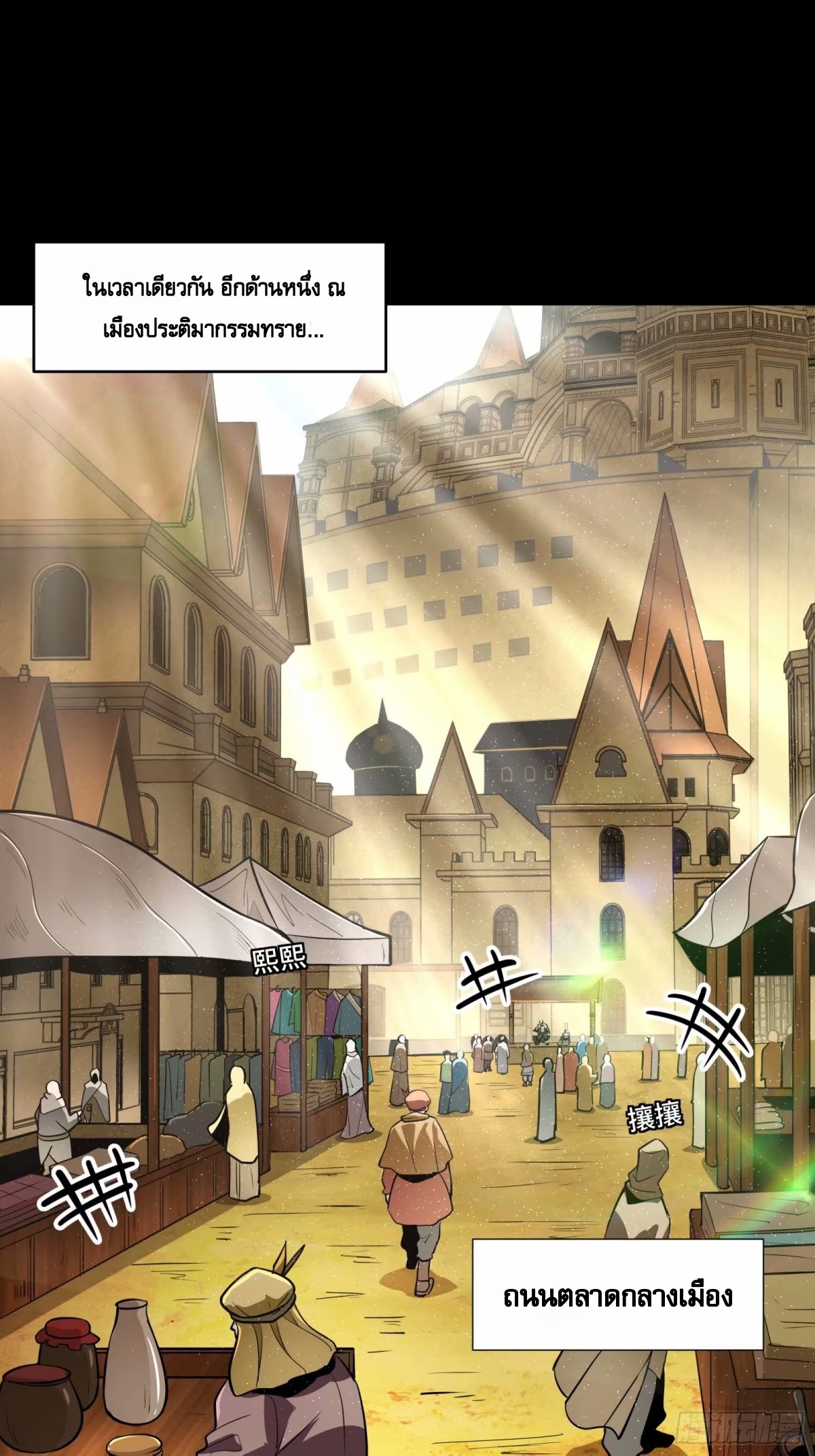 Legend of Star Genera ชนจีน ตอนที่ 112 หน้า 86