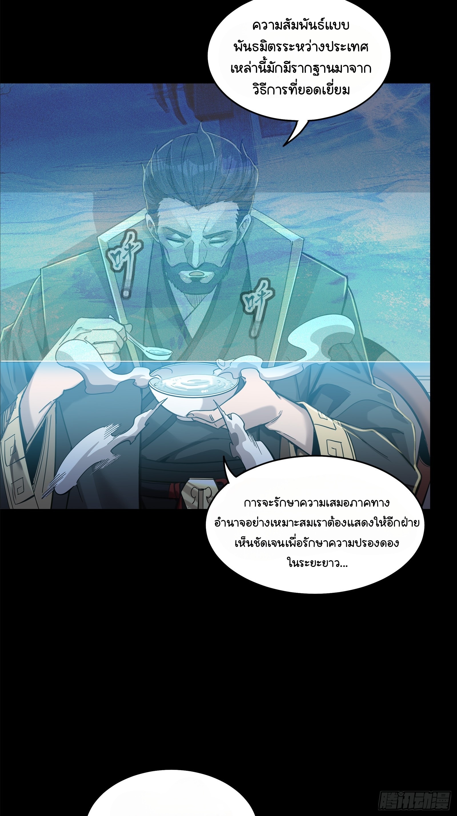 Legend of Star Genera ชนจีน ตอนที่ 108 หน้า 83