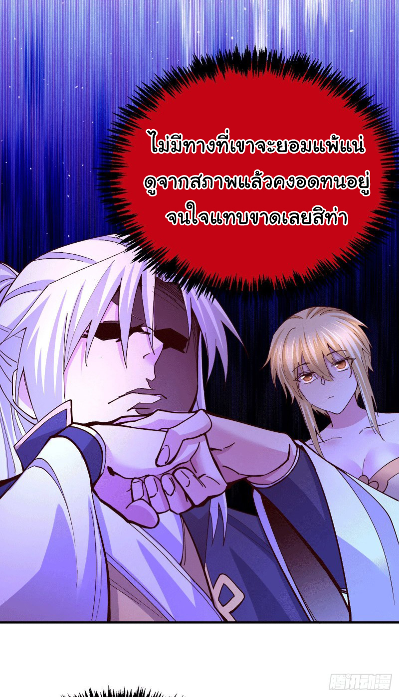 เซียนร้อยรักเขยนี้ขอบ่มเซียนให้พ่อตา-Immortal Husband on The Earth ตอนที่ 60 หน้า 19