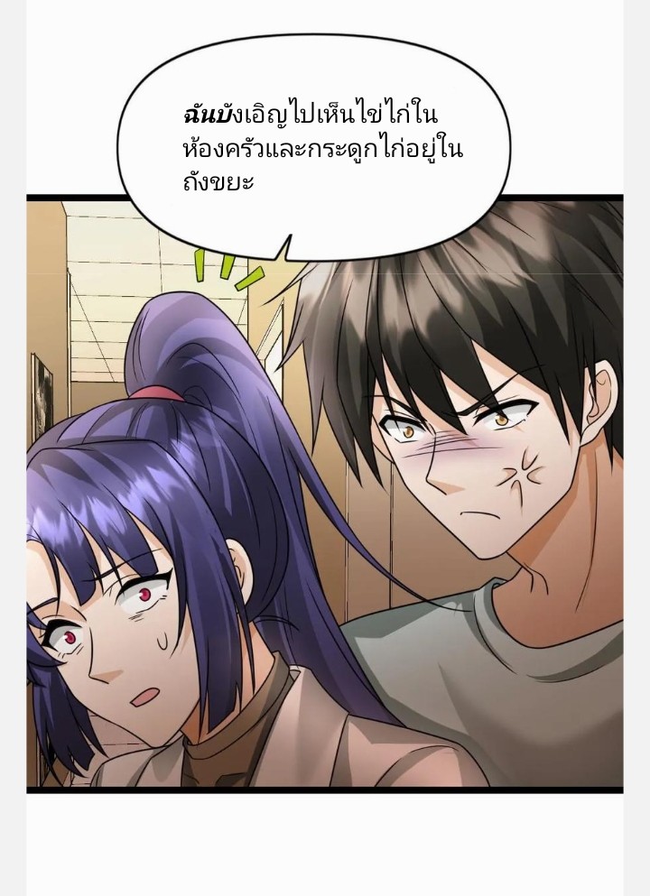 ฉันมีเซฟเฮาว์ในวันโลกาวินาศ ตอนที่ 79 หน้า 8