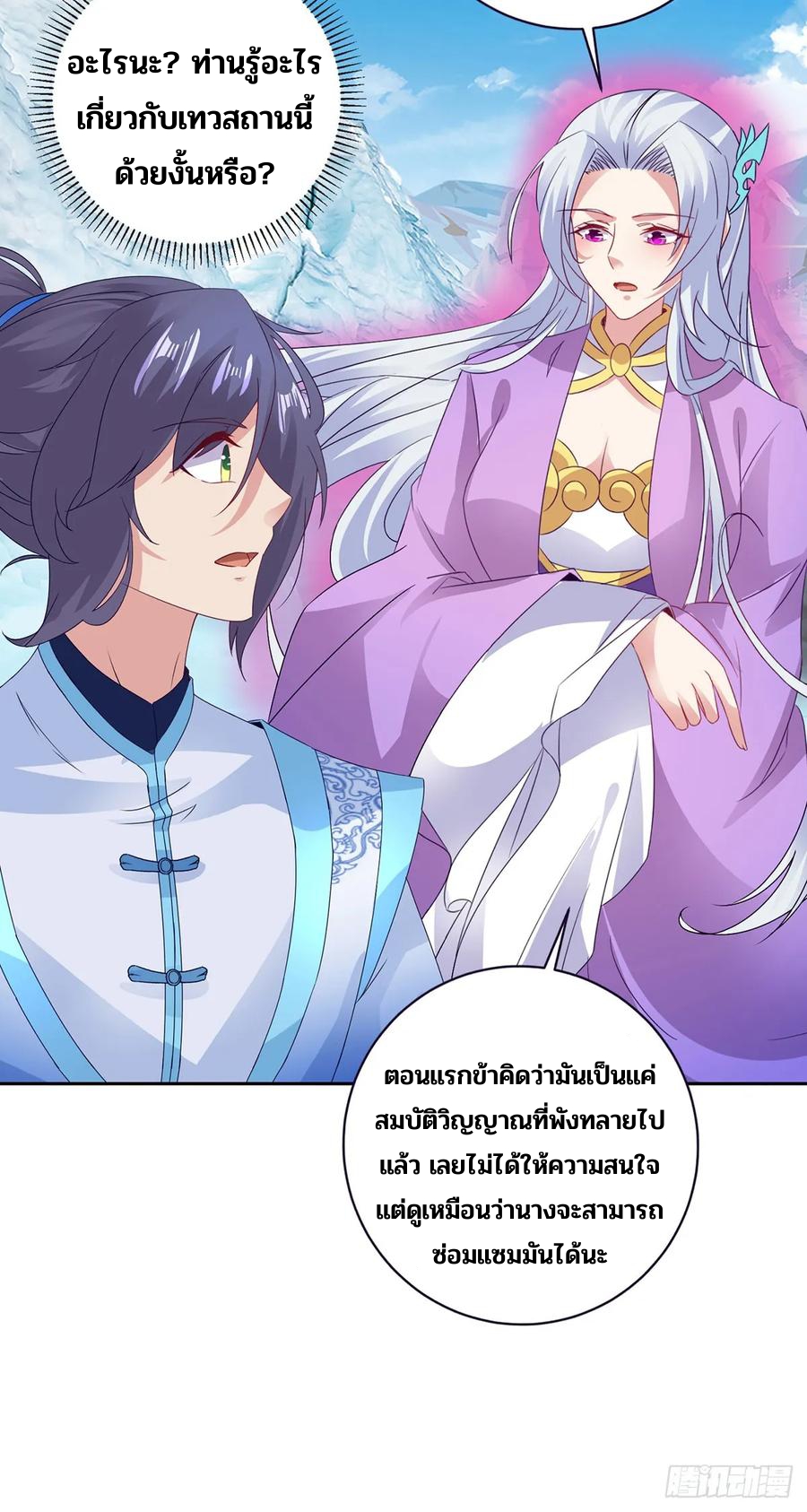 จักรพรรดิวิญญาณศักดิ์สิทธิ์ (ทันจีน) ตอนที่ 276 หน้า 22
