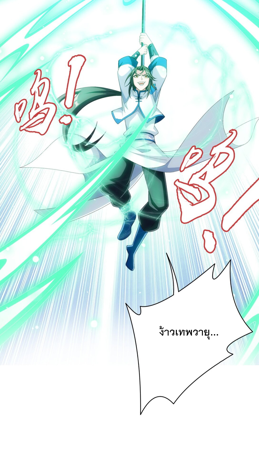 Da Zhu Zai ศึกปรมาจารย์สะท้านฟ้า (ชนจีน) ตอนที่ 375 หน้า 17