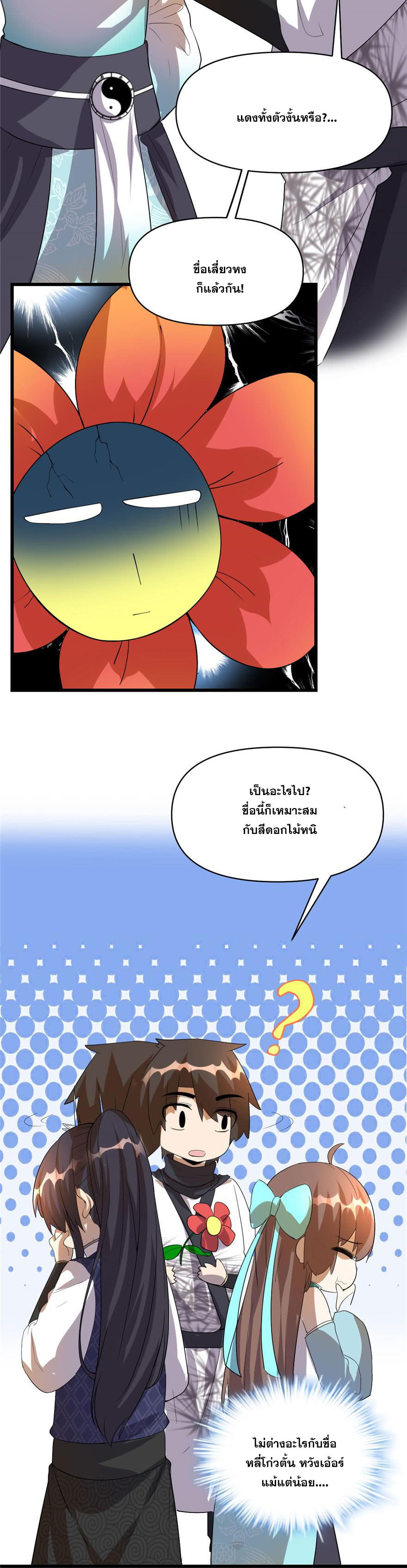 นี่น่ะหรือ....ระบบบำเพ็ญเซียน? ตอนที่ 33 หน้า 17