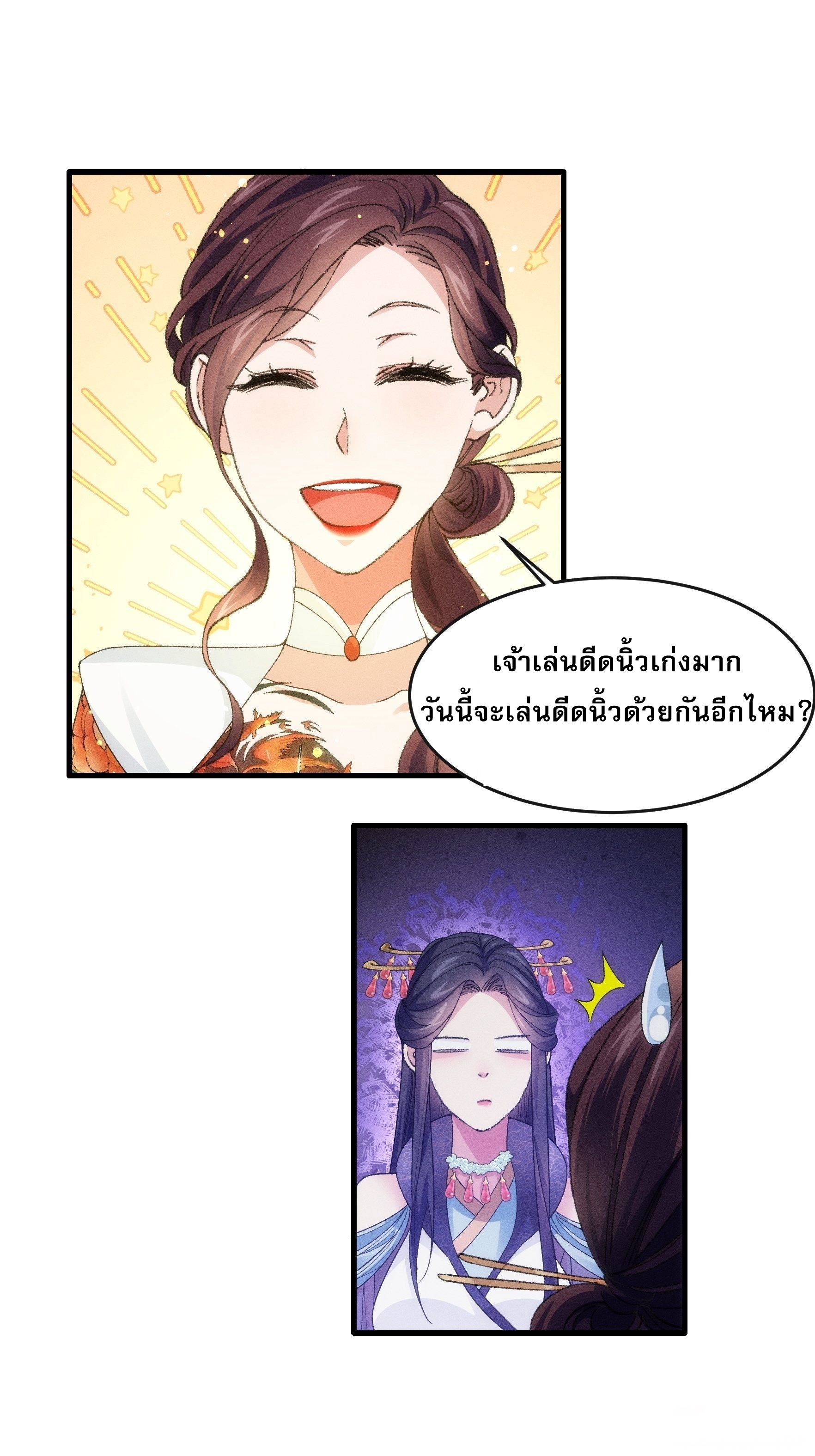 ข้าจะกำหนดชะตาตัวเอง ทันจีน ตอนที่ 38 หน้า 10