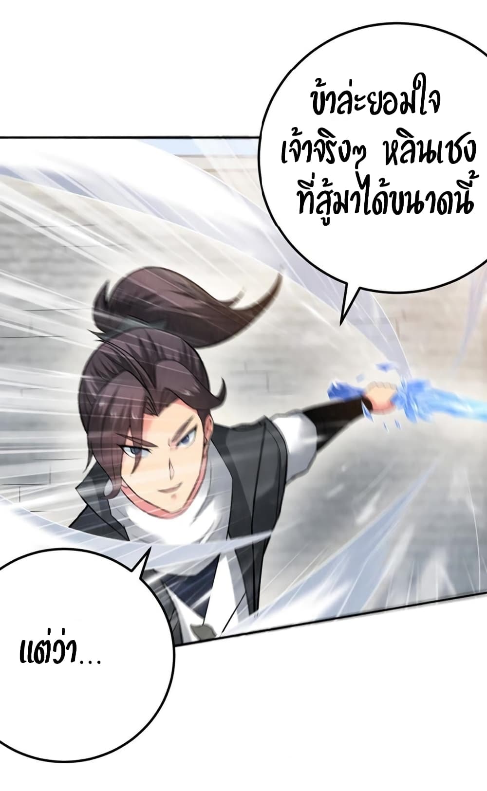 Devouring Eternity ตอนที่ 20 หน้า 2