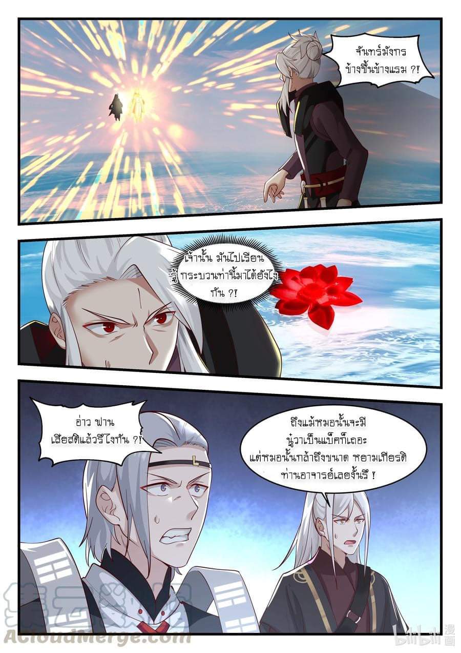 dragon throne ตอนที่ 71 หน้า 7