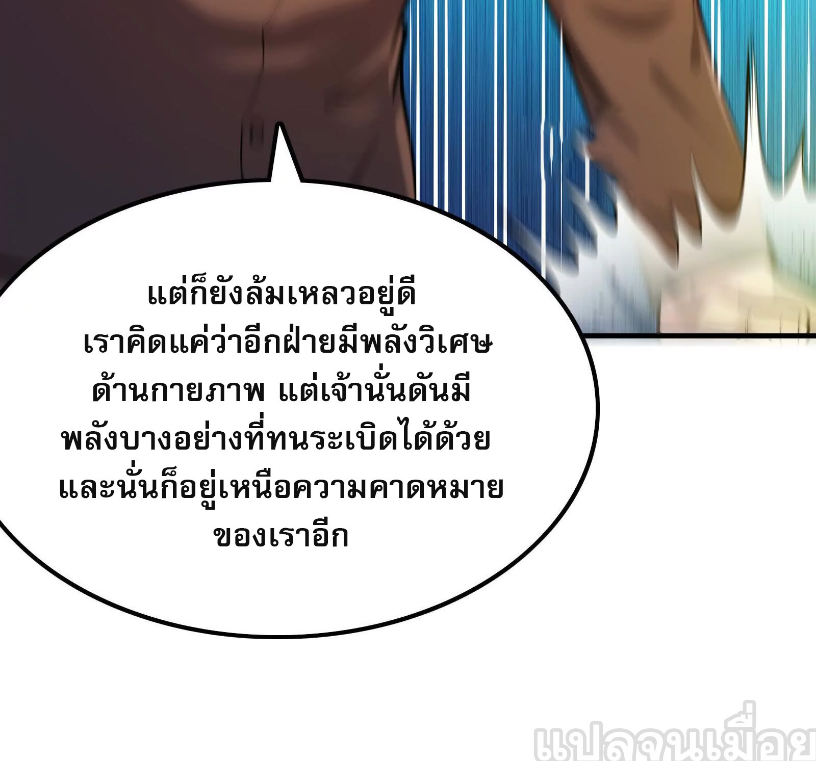 จอมทรราชท้าชะตาข้ามมิติ ตอนที่ 10 หน้า 32