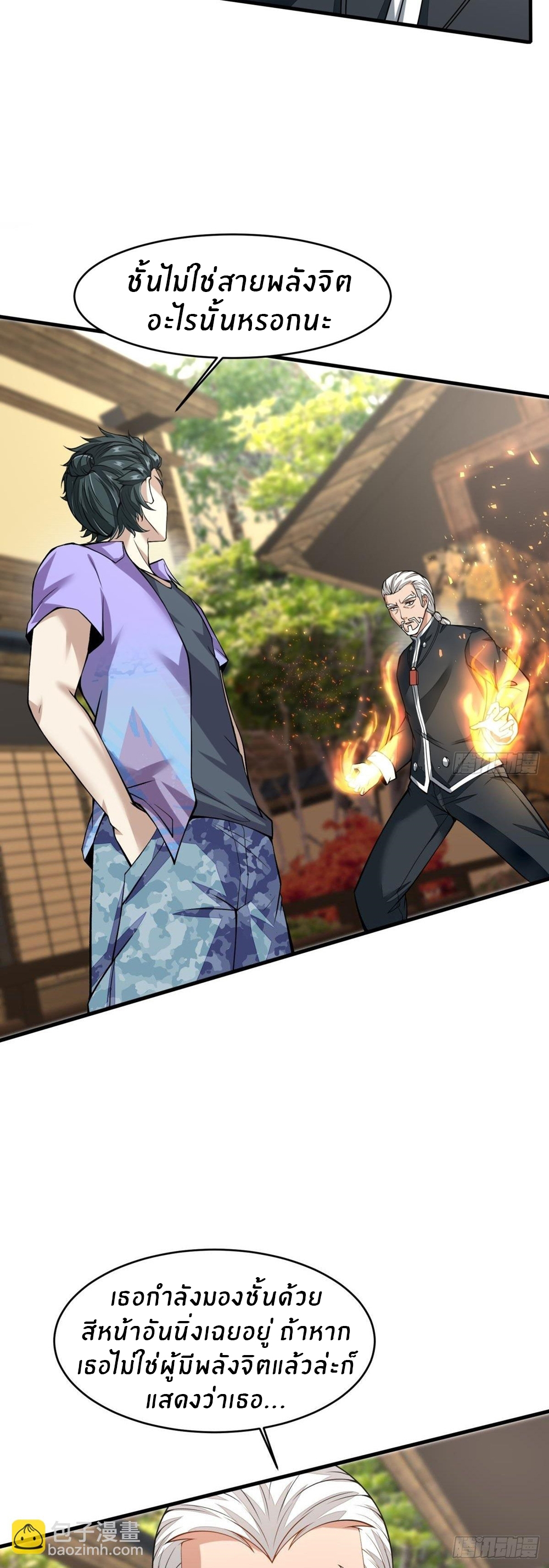 ขอล่ะอย่าเป็นที่ 1 เลย ตอนที่ 17 หน้า 33