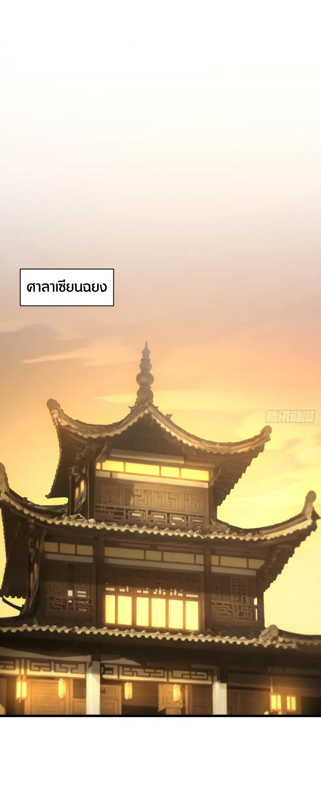 กำเนิดร่างเทวะบรรพกาล ตอนที่ 84 หน้า 2