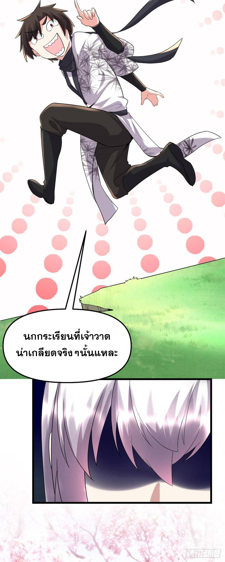 นี่น่ะหรือ....ระบบบำเพ็ญเซียน? ตอนที่ 75 หน้า 47