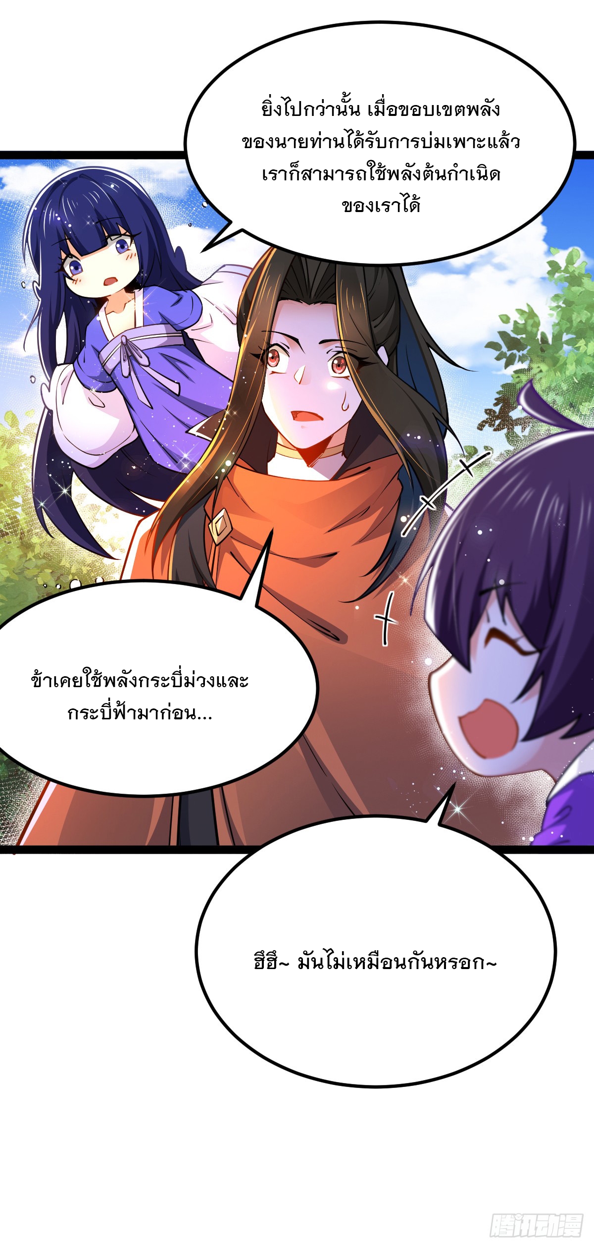เทพกระบี่มรณะ (ชนจีน) ตอนที่ 85 หน้า 16