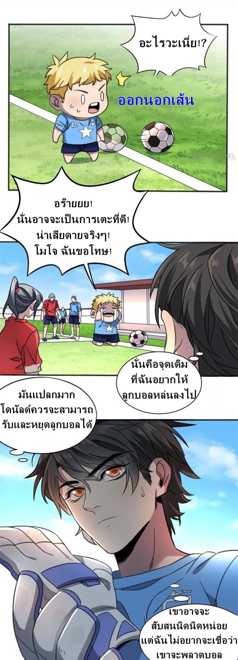 Blue and White Club ตอนที่ 2 หน้า 22