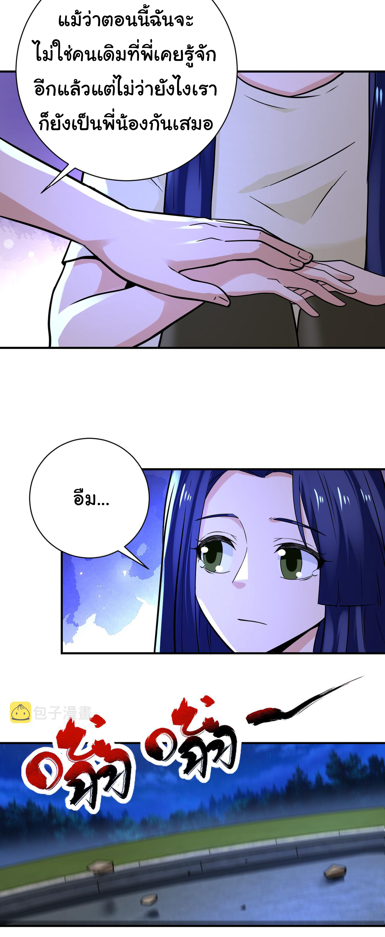 Apocalyptic Super System ตอนที่ 328 หน้า 16