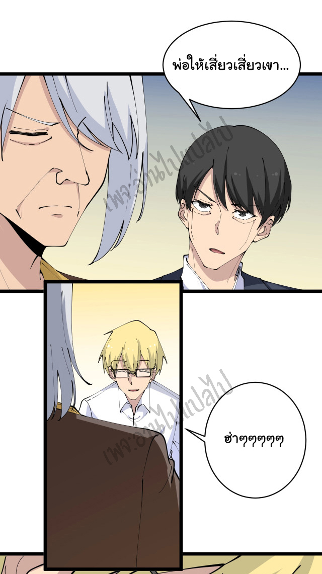 Sanjie Taobao Store ระบบร้านค้าเทพเจ้า ตอนที่ 77 หน้า 25