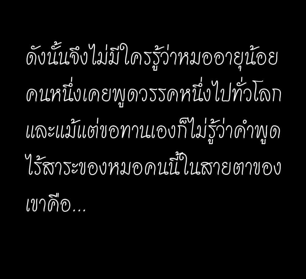 The doctor's Supremacy ตอนที่ 11 หน้า 50