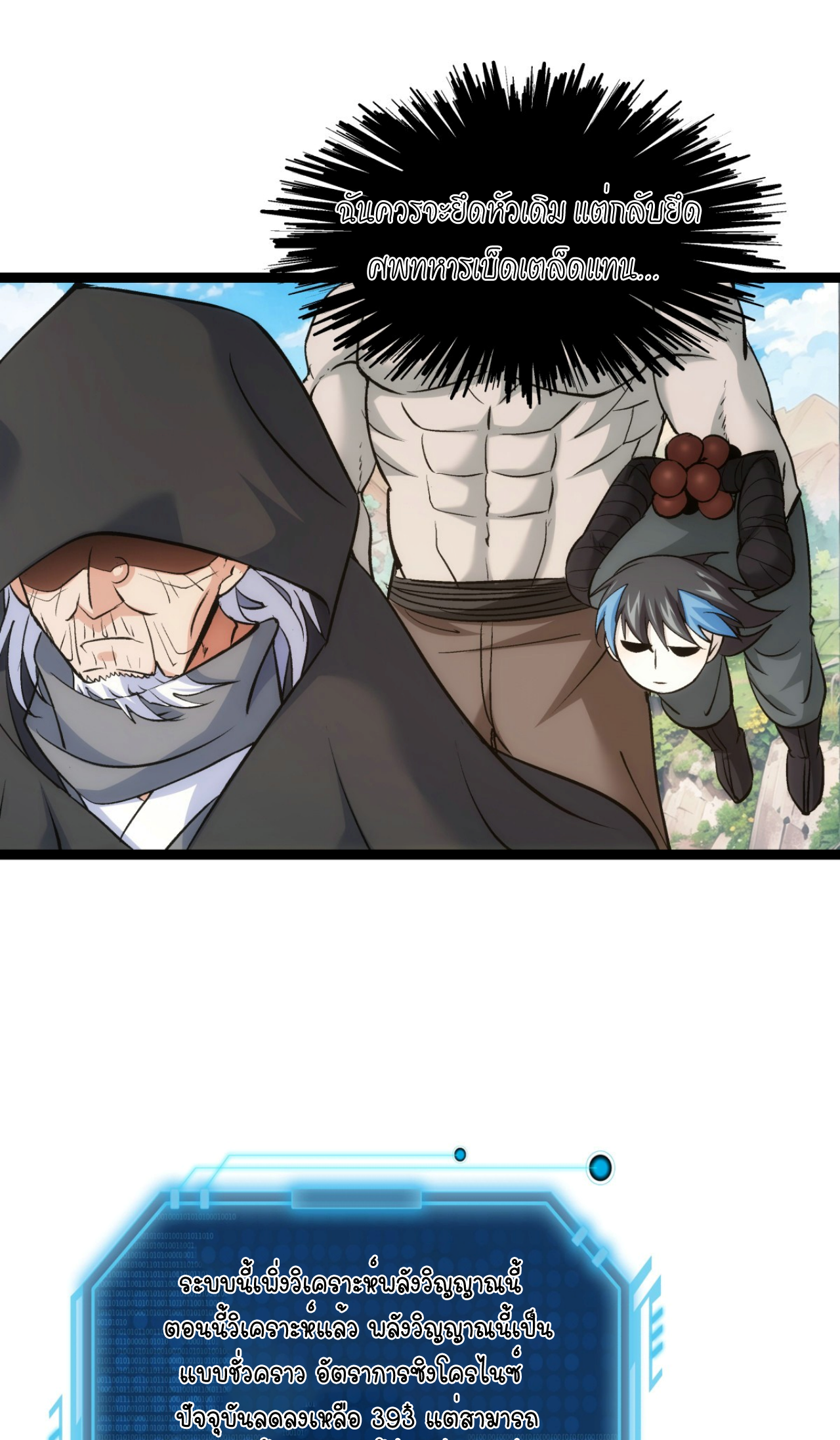 ฉันรับช่วงต่อระบบผู้เล่น ตอนที่ 7 หน้า 6