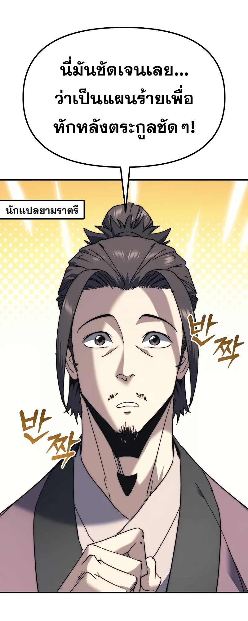 ตำนานการจุติใหม่ของเทพมาร ตอนที่ 4 หน้า 54