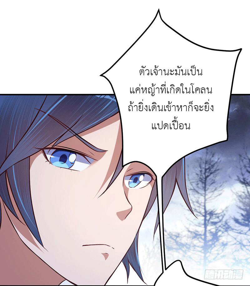 Peerless Scripture of Chaos ตอนที่ 11 หน้า 20