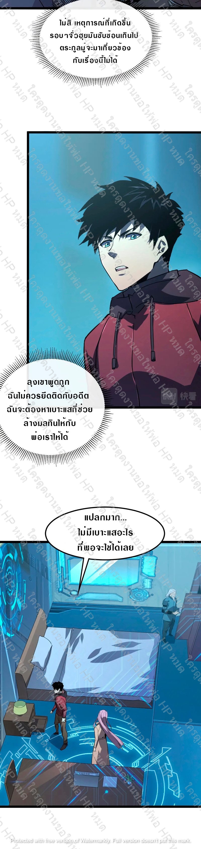 Rise From The Rubble |  เศษซากวันสิ้นโลก ตอนที่ 104 หน้า 8