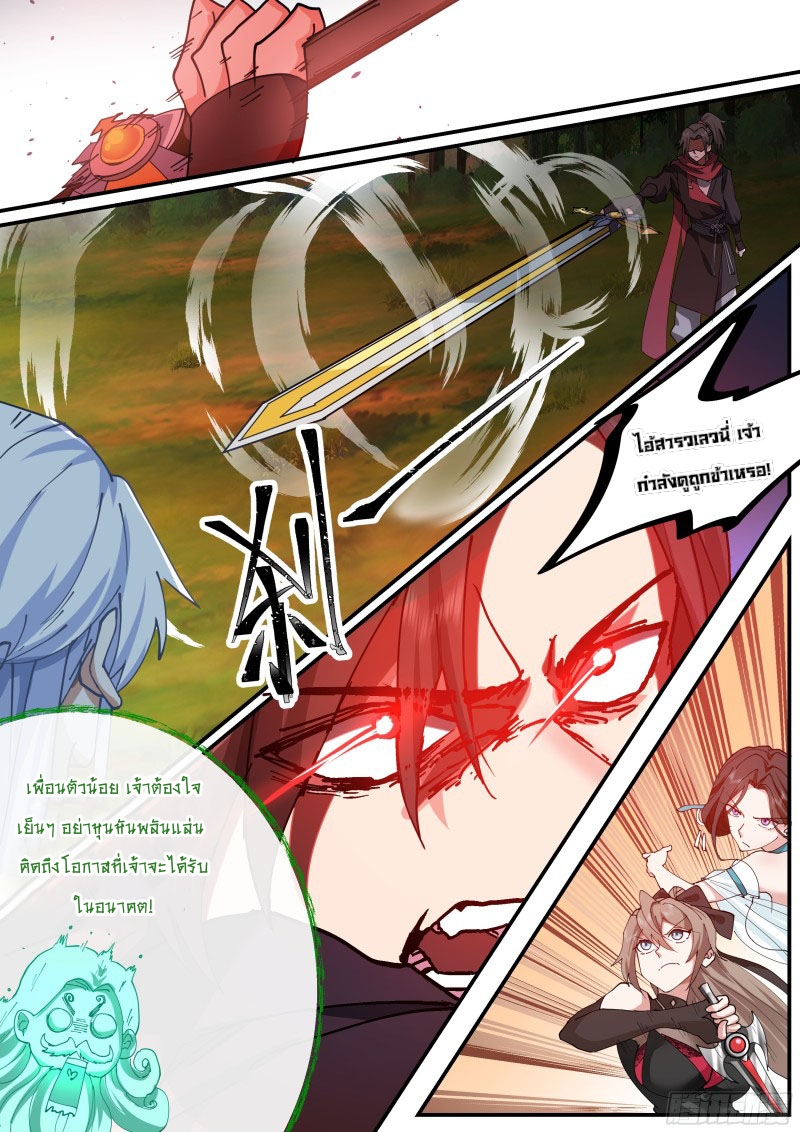 เกิดใหม่เป็นศิษย์พี่ใหญ่จอมวายร้ายกับเหล่าหญิงสาวยันเดเระ ตอนที่ 9 หน้า 9