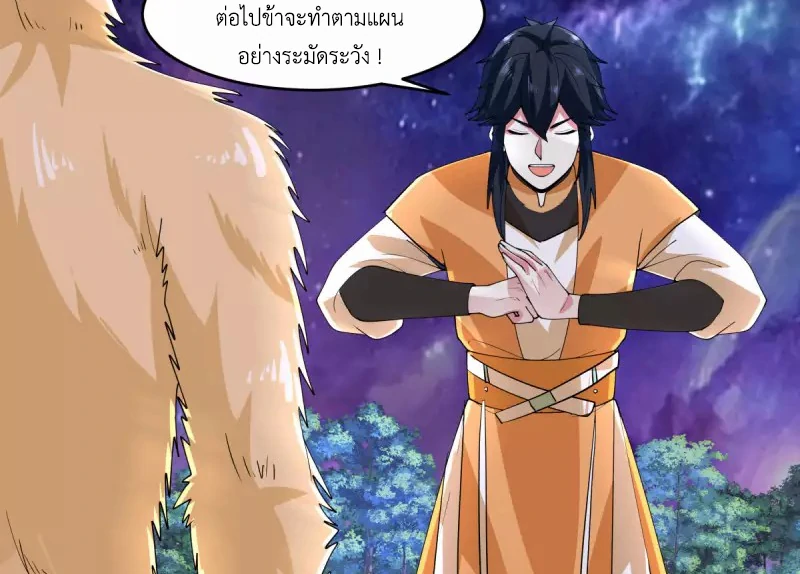 Chaos Alchemist (วิบัติการณ์เทพเซียนโอสถ) ตอนที่ 170 หน้า 17