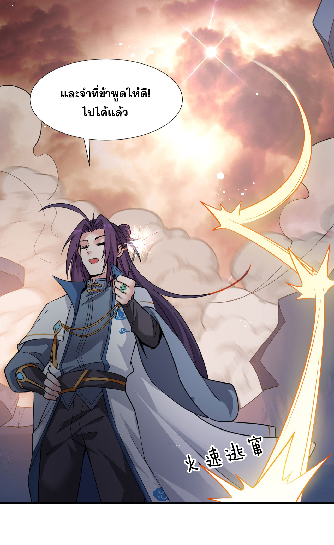 ข้าเพียงต้องการฝึกฝนศิษย์น้องหญิงก็เท่านั้น ตอนที่ 54 หน้า 33