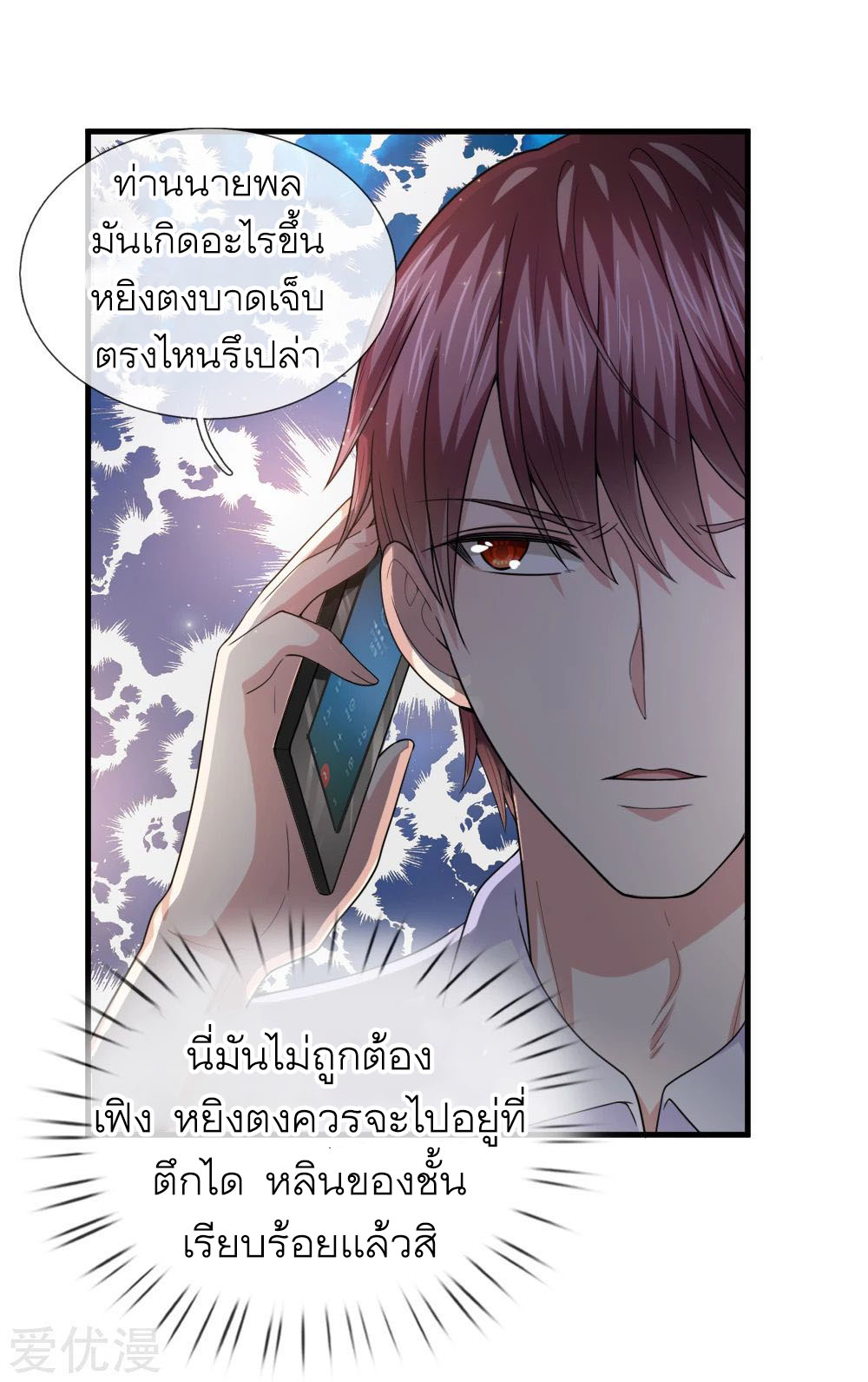 สุดยอดปรมาจารย์มีด ตอนที่ 137 หน้า 7