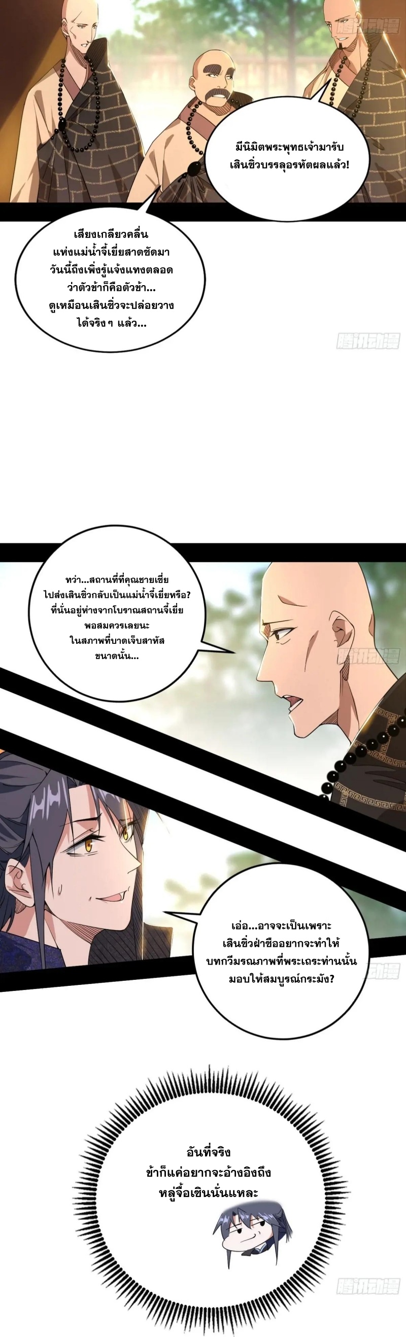 I'm an Evil God ข้าคือจักรพรรดิปีศาจ ตอนที่ 432 หน้า 19