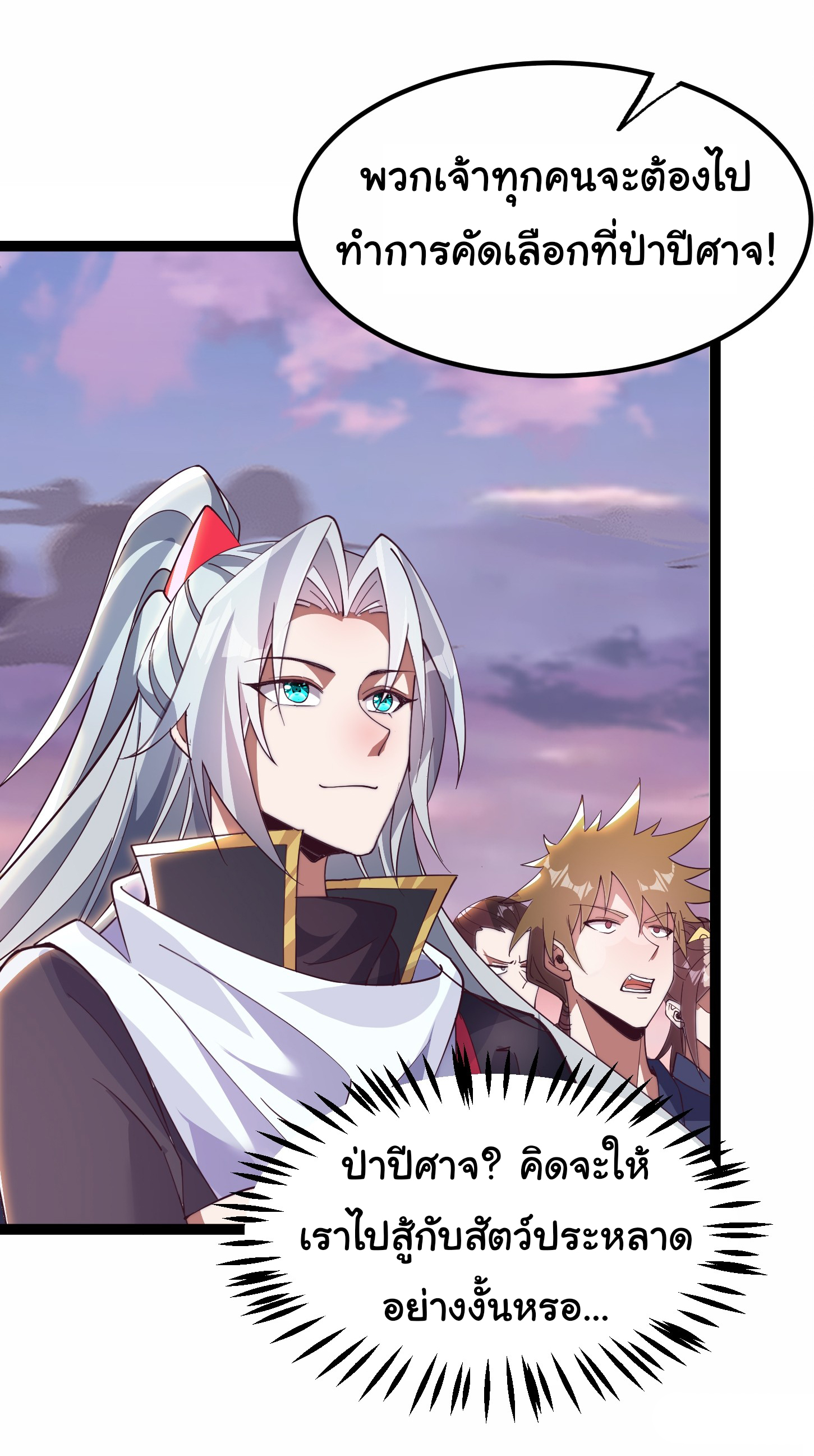 My Seven Sisters Are Peerless พี่สาวทั้ง 7 ของฉันไ่ม่มีใครเทียบได้! ตอนที่ 16 หน้า 8