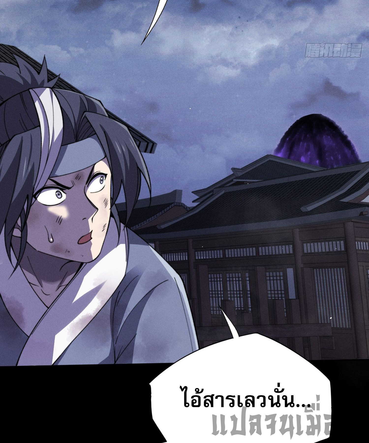 วิถีเซียนนอกรีต ตอนที่ 15 หน้า 30