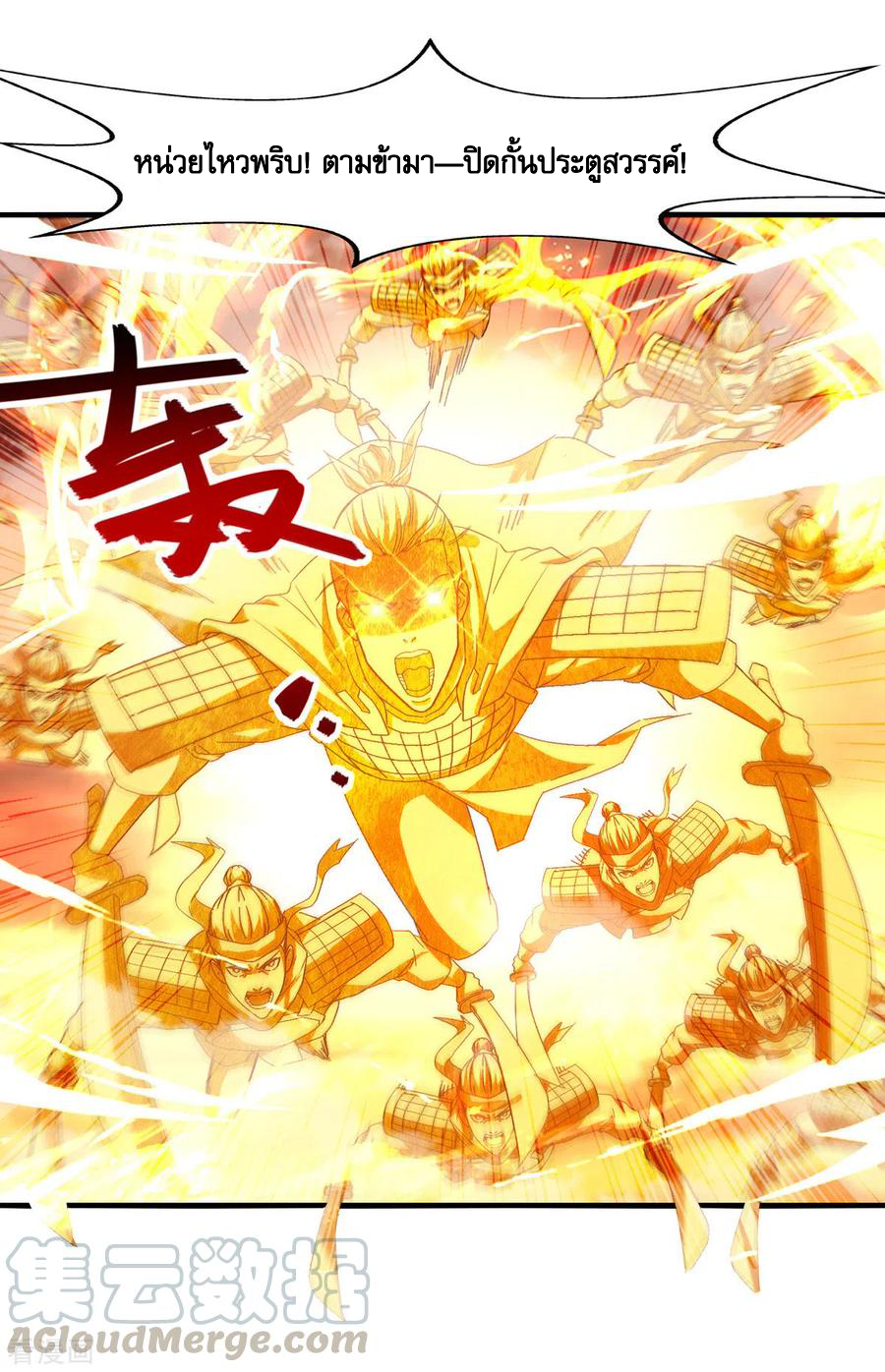 จักรพรรดิสวรรค์จุติ ตอนที่ 73 หน้า 11