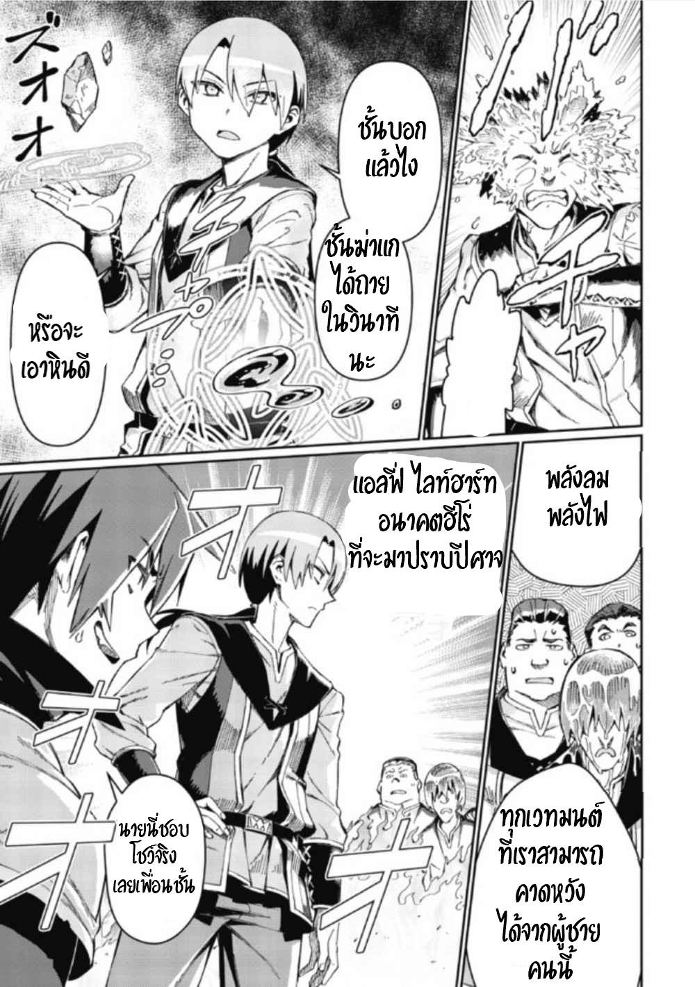 Daikenja no Manadeshi ลูกศิษย์ที่รักของนักปราชญ์ผู้ยิ่งใหญ่ ตอนที่ 1 หน้า 13
