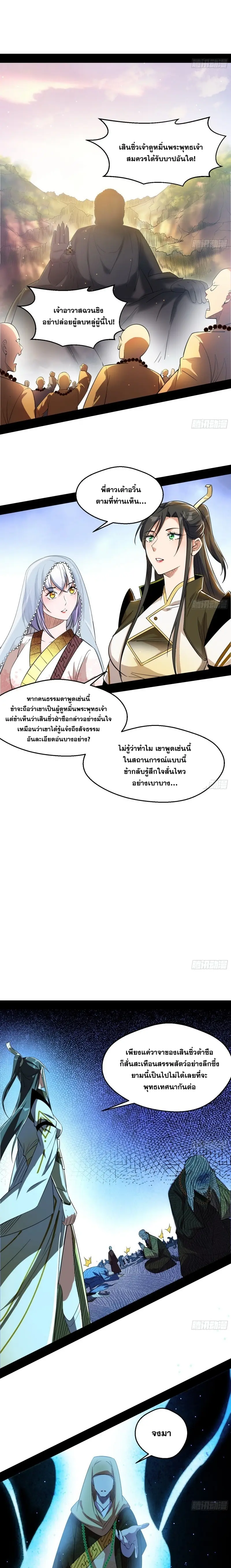 I'm an Evil God ข้าคือจักรพรรดิปีศาจ ตอนที่ 116 หน้า 19
