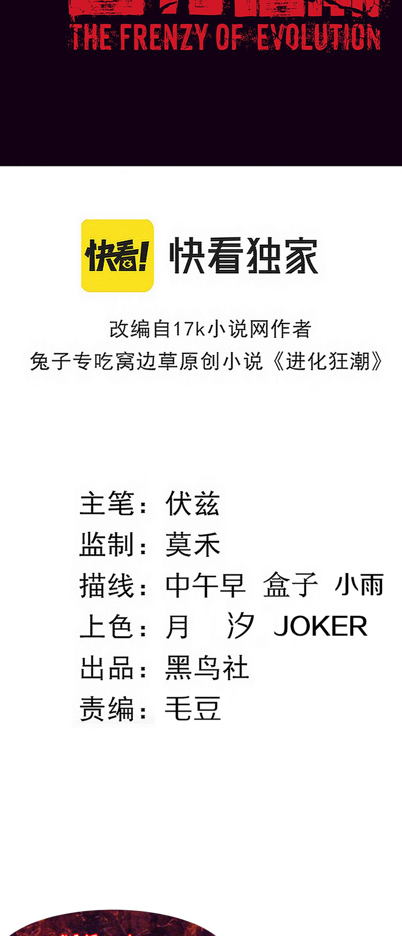 The Frenzy Of Evolution ตอนที่ 115 หน้า 4