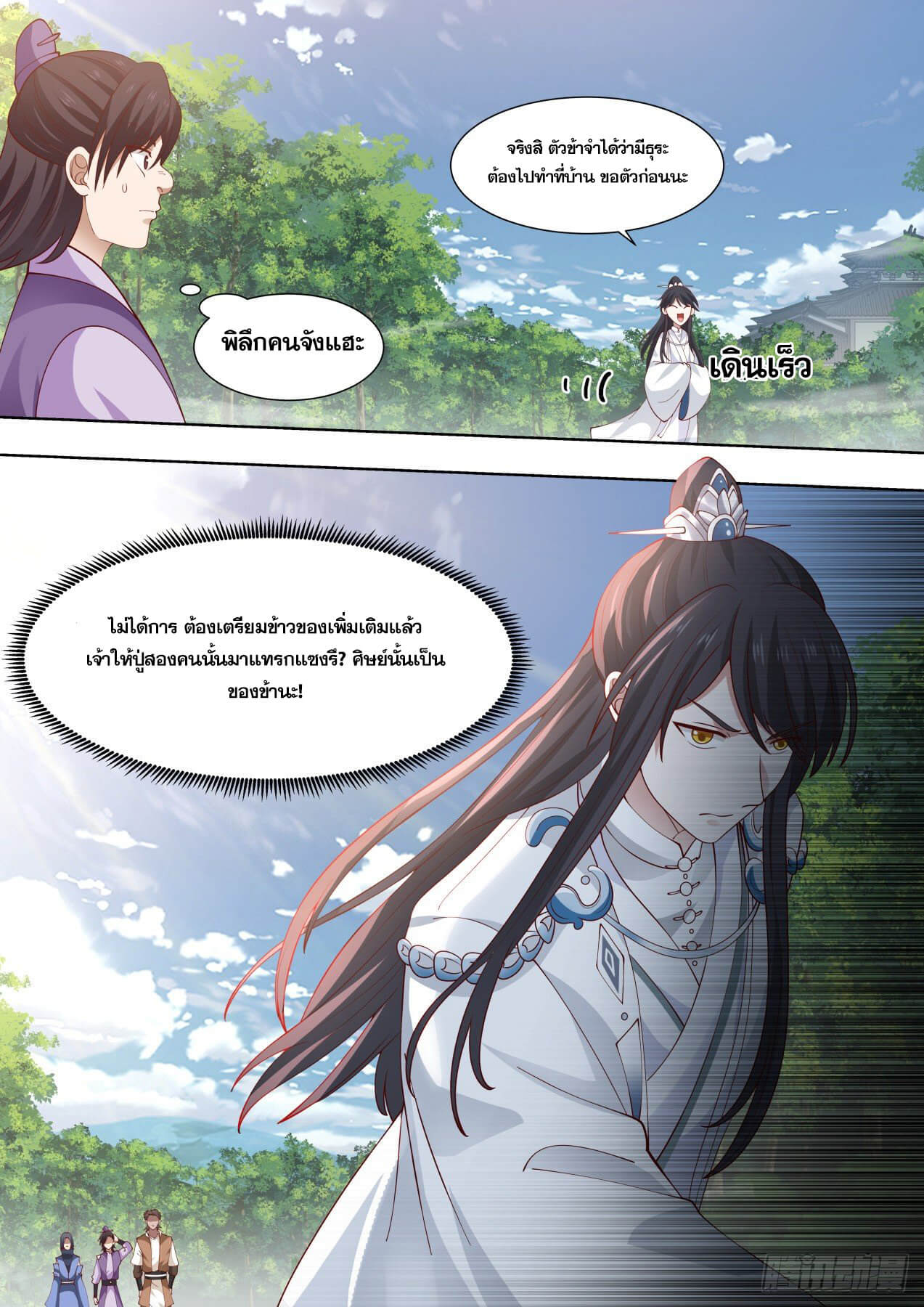 ปฐมบุรุษแห่งยุค (ทันจีน) ตอนที่ 15 หน้า 11