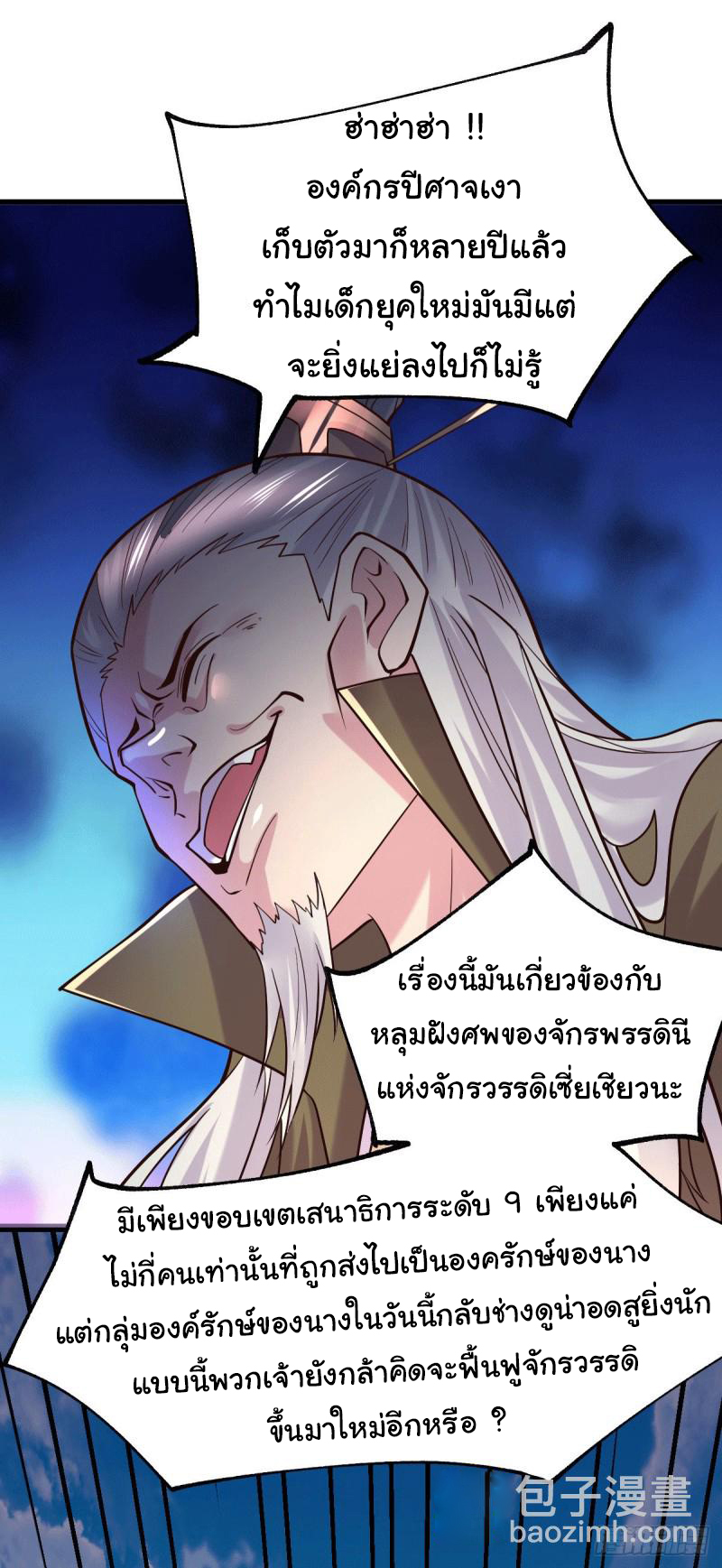 เซียนร้อยรักเขยนี้ขอบ่มเซียนให้พ่อตา-Immortal Husband on The Earth ตอนที่ 45 หน้า 5