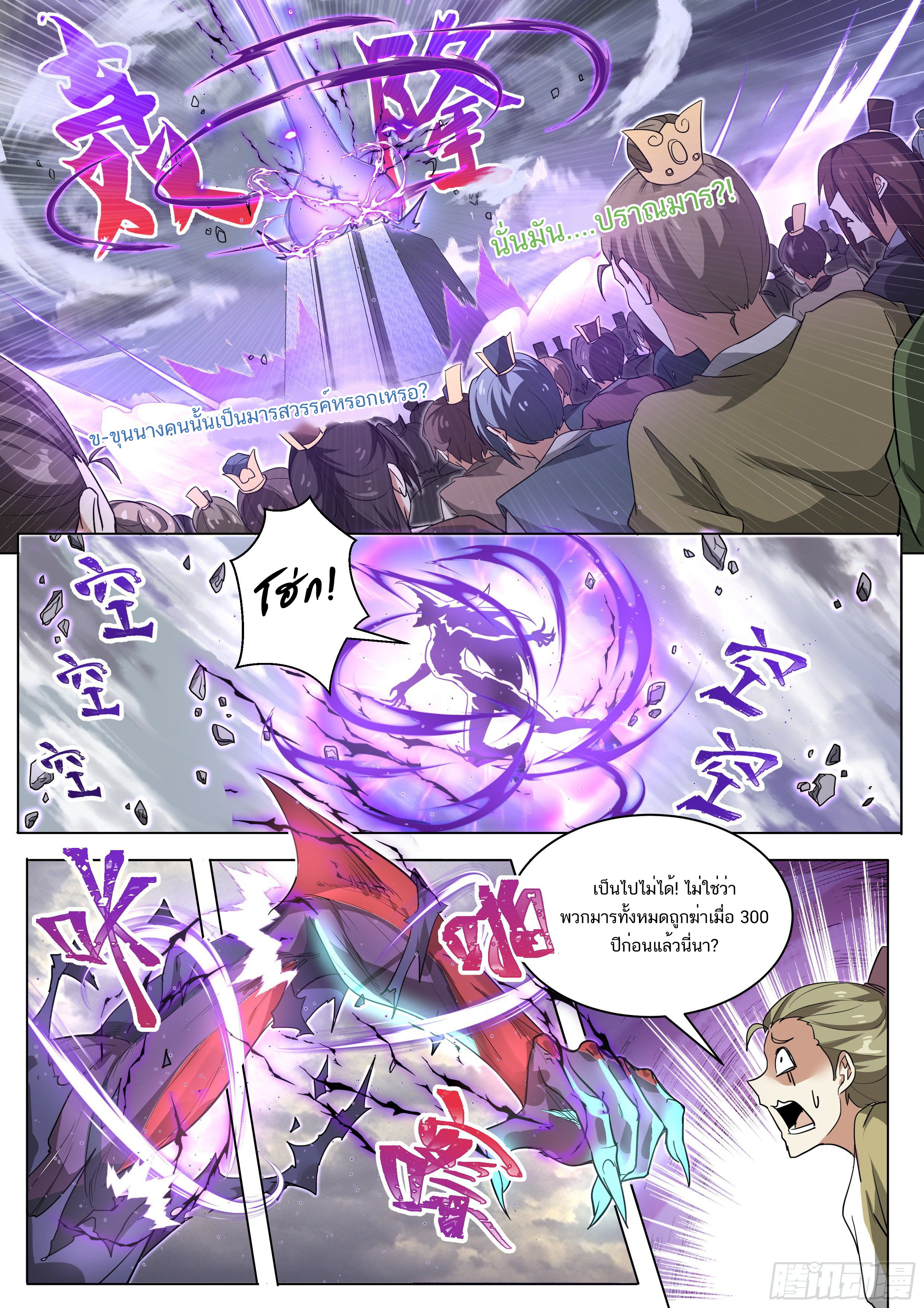 Invincible Villain ตอนที่ 1 หน้า 12
