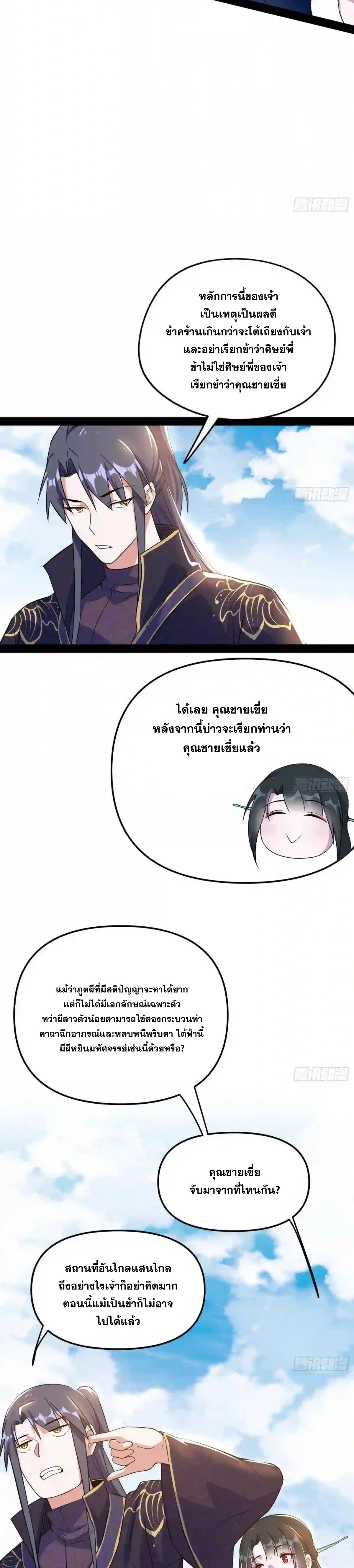 I'm an Evil God ข้าคือจักรพรรดิปีศาจ ตอนที่ 216 หน้า 17