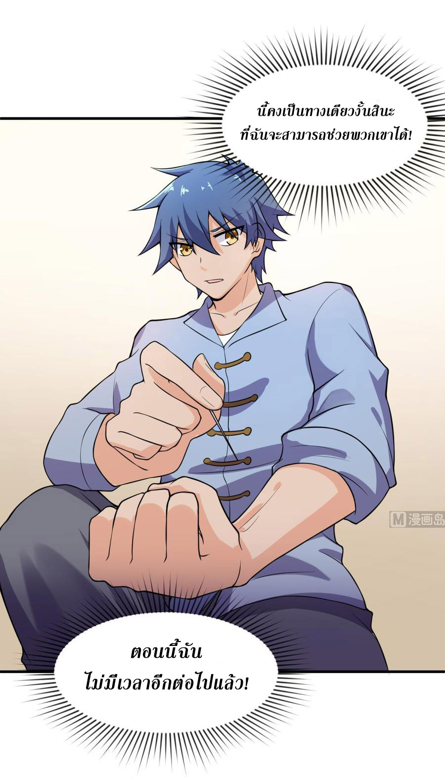 เทพเซียนหมอ ของยัยเทพธิดา ตอนที่ 113 หน้า 4