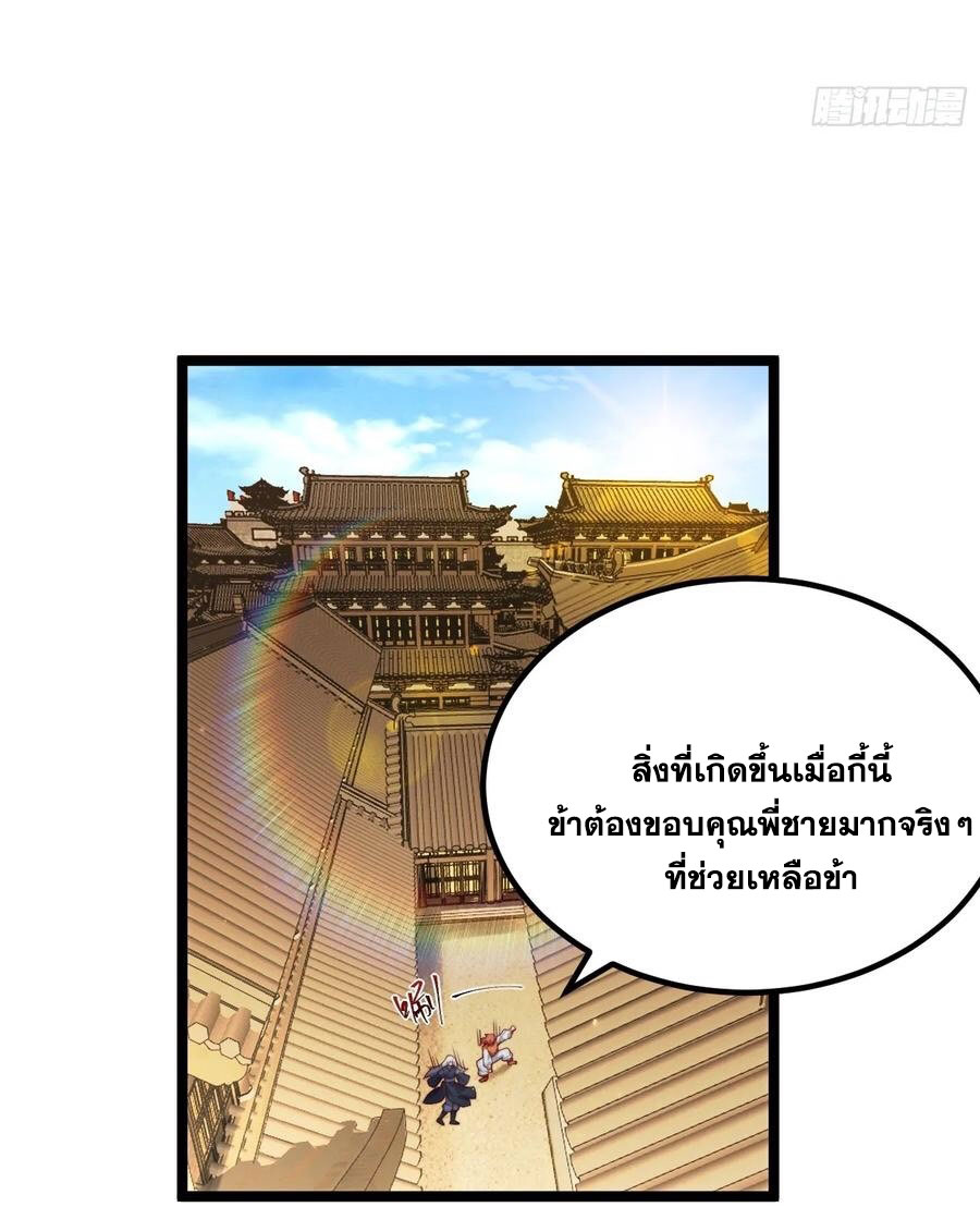 คนชอบธรรมอย่างผม ถูกระบบบังคับให้เป็นตัวร้าย ตอนที่ 34 หน้า 3