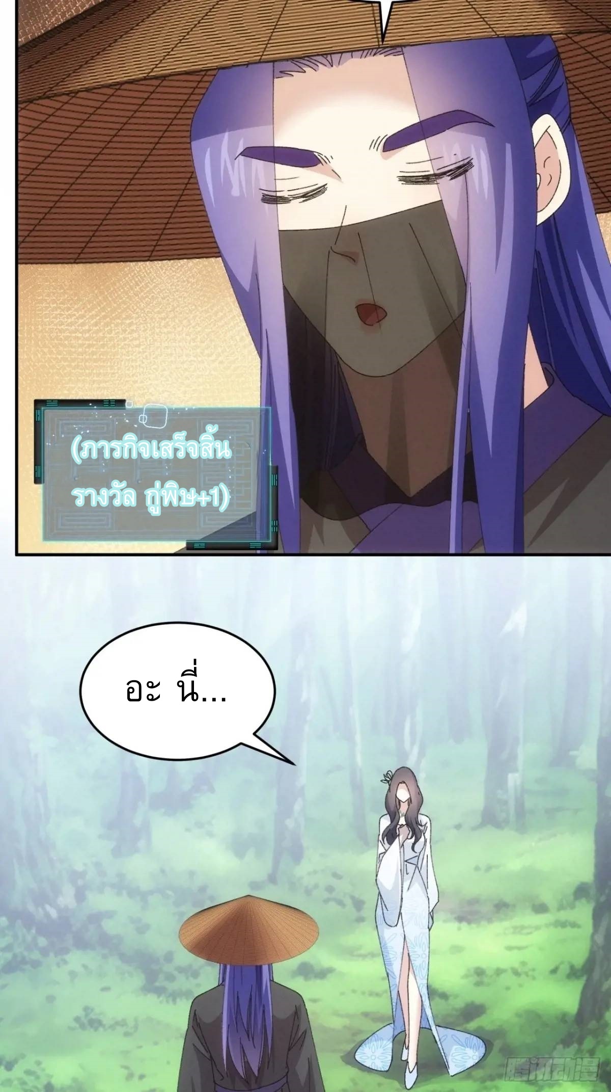 ข้าจะกำหนดชะตาตัวเอง ทันจีน ตอนที่ 226 หน้า 5