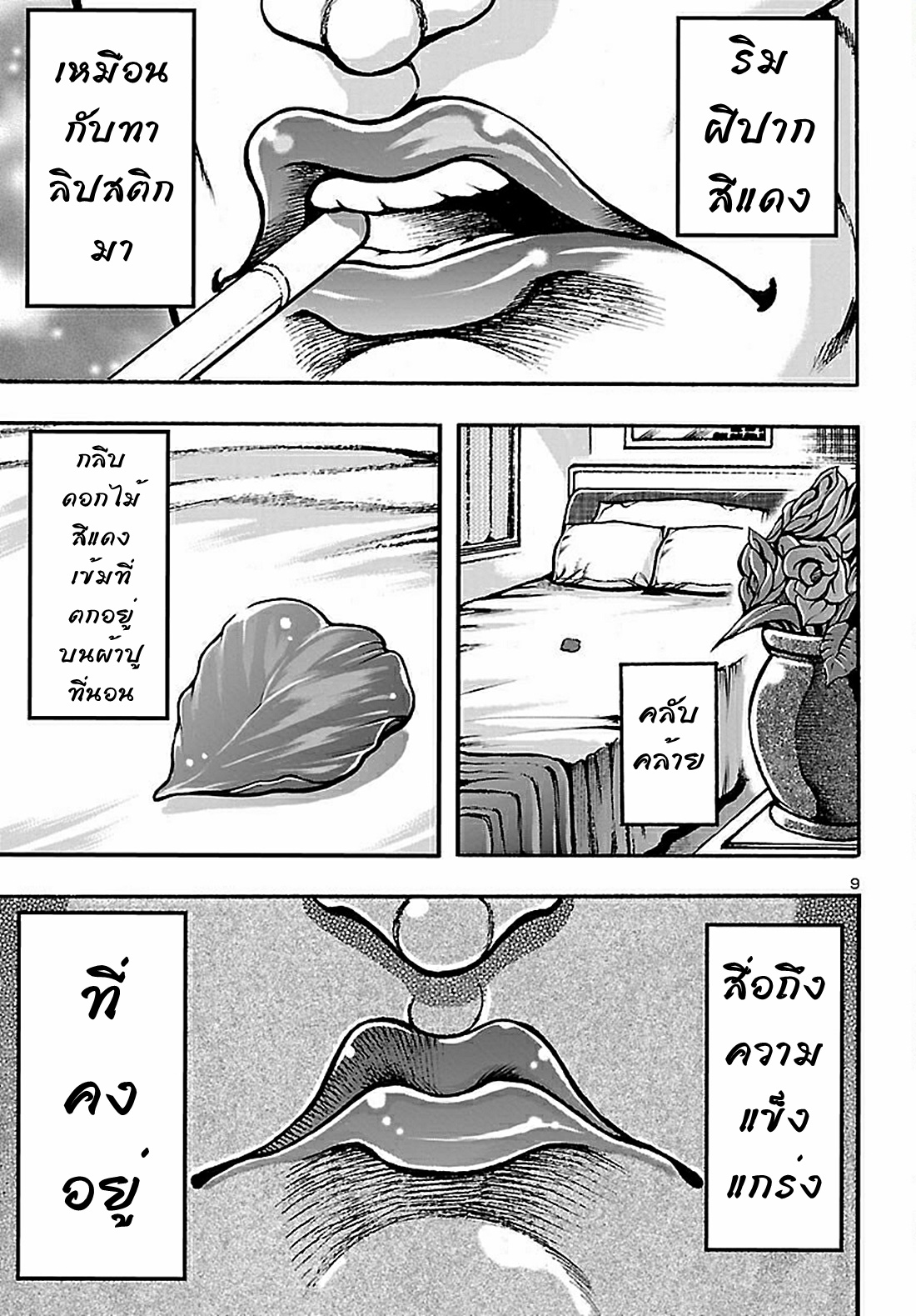 Baki Gaiden: Hana no Chiharu ตอนที่ 1 หน้า 13