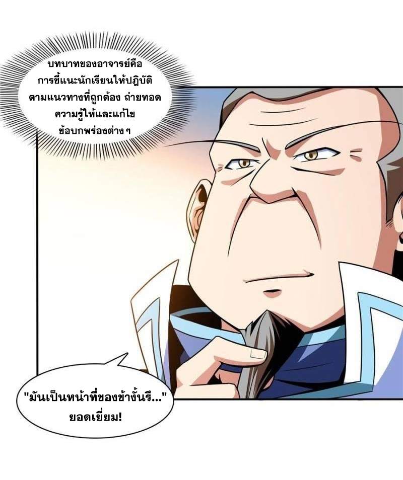 Library Of Heaven's Path ตอนที่ 42 หน้า 15