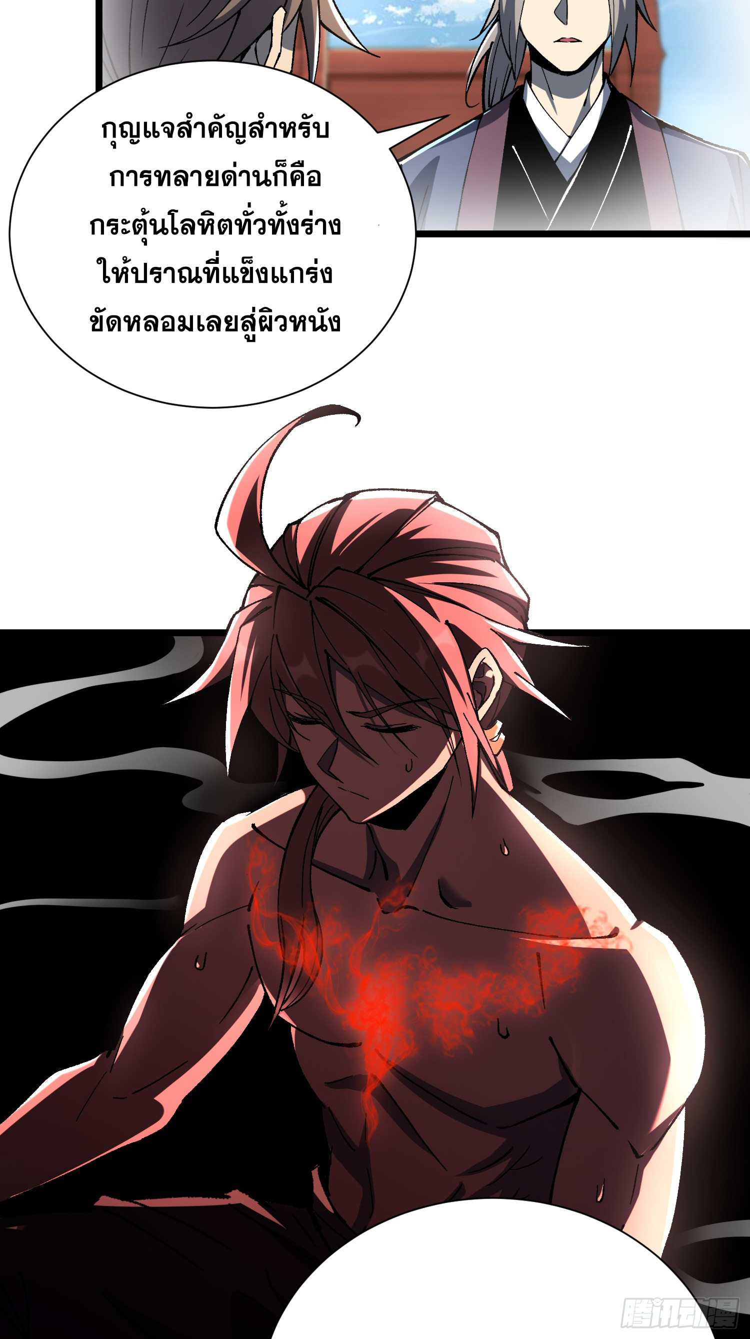 เริ่มต้นสู่การเป็นเทพวานรแห่งสายน้ำ ตอนที่ 19 หน้า 15