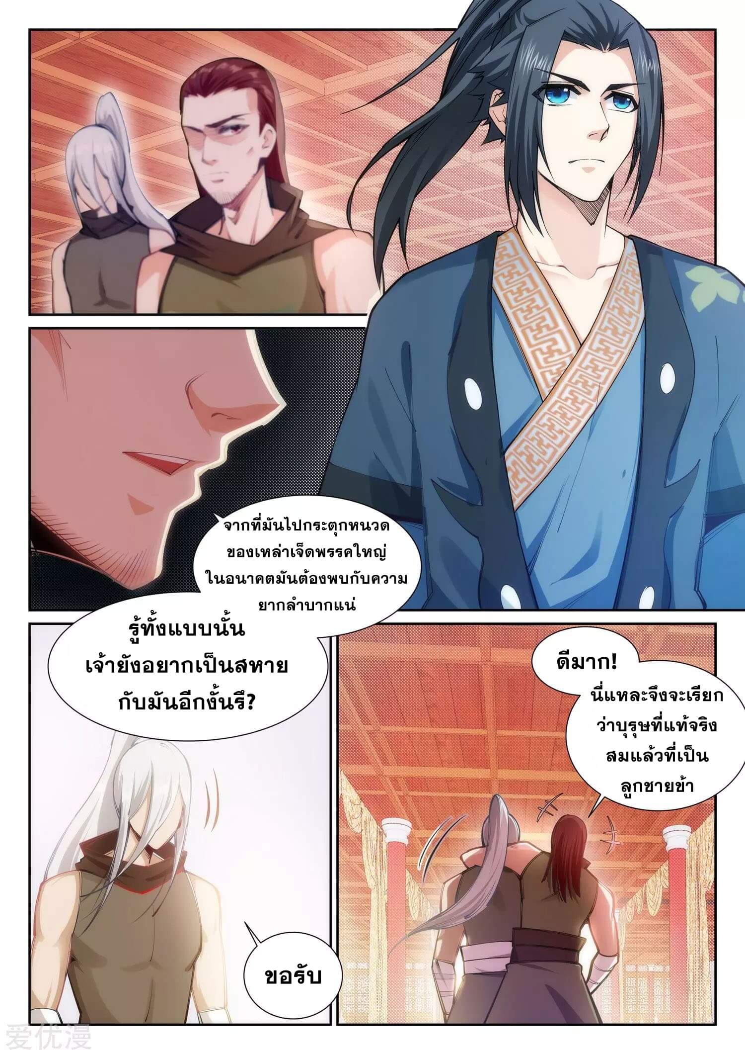 Against the Gods - อสูรพลิกฟ้า ตอนที่ 65 หน้า 2