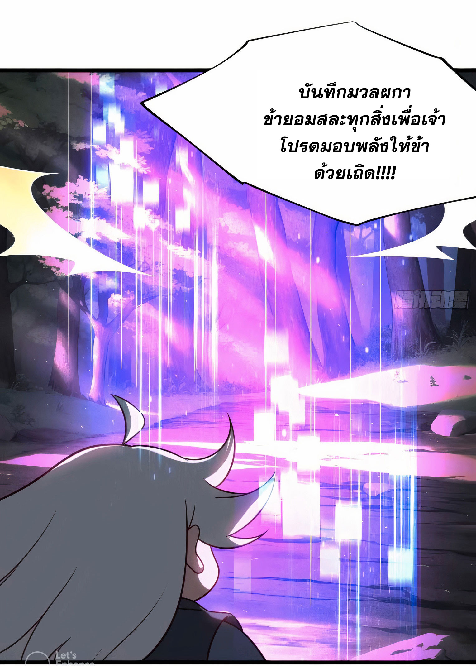 คนชอบธรรมอย่างผม ถูกระบบบังคับให้เป็นตัวร้าย ตอนที่ 17 หน้า 19